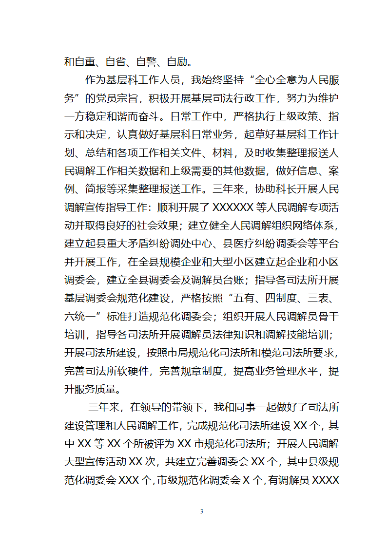 后备干部三年德才表现情况第3页