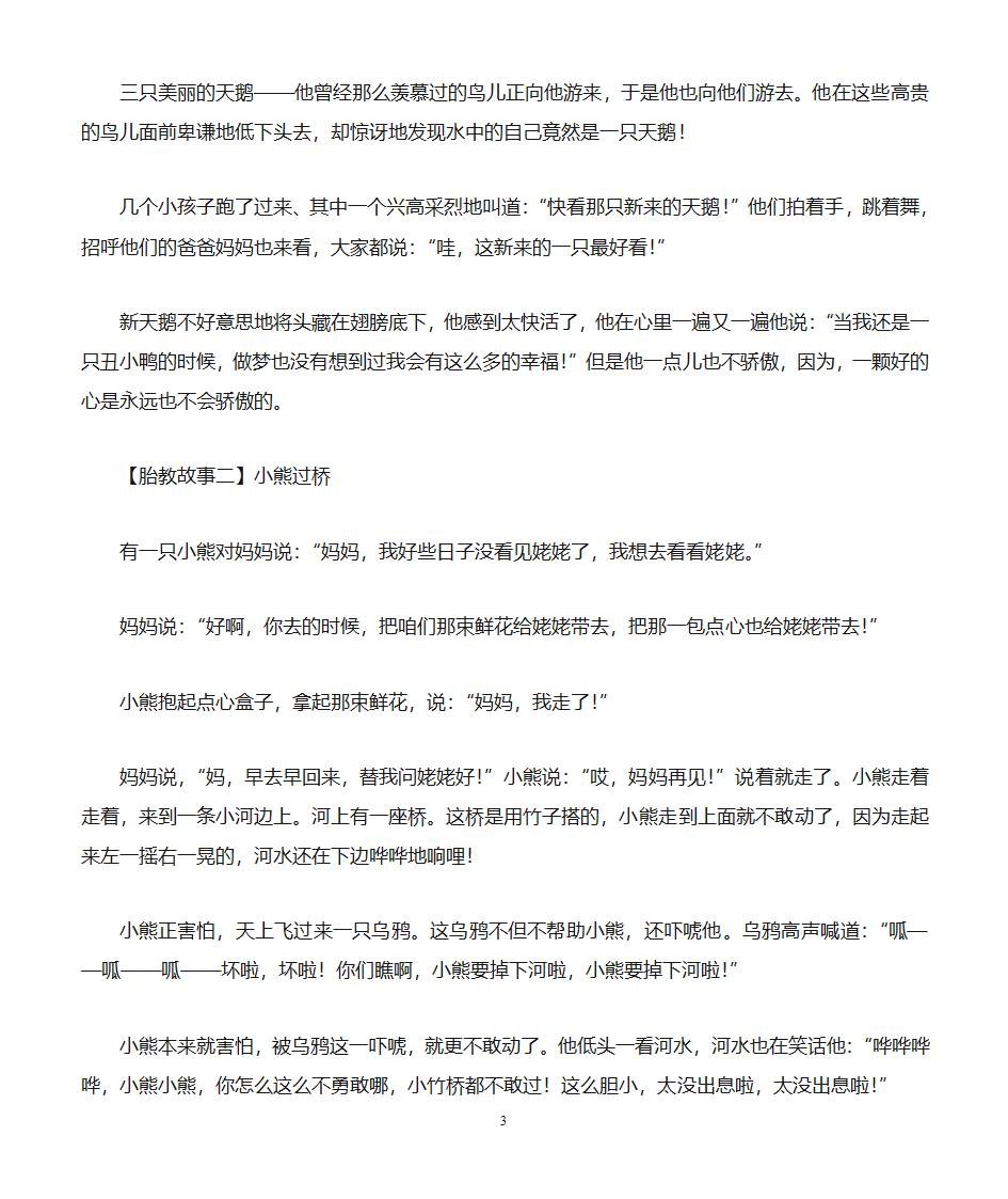 胎教故事第3页