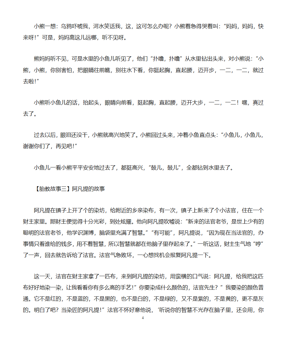 胎教故事第4页