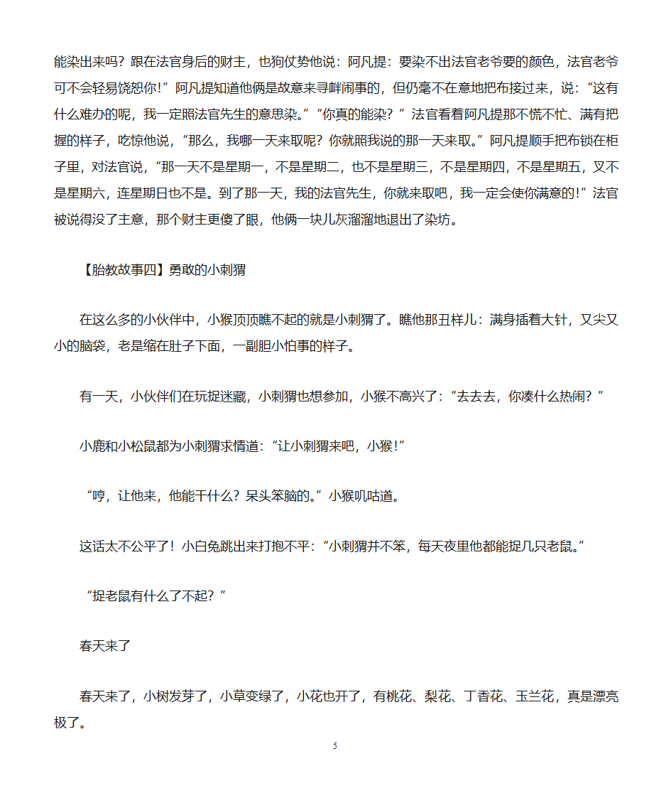 胎教故事第5页