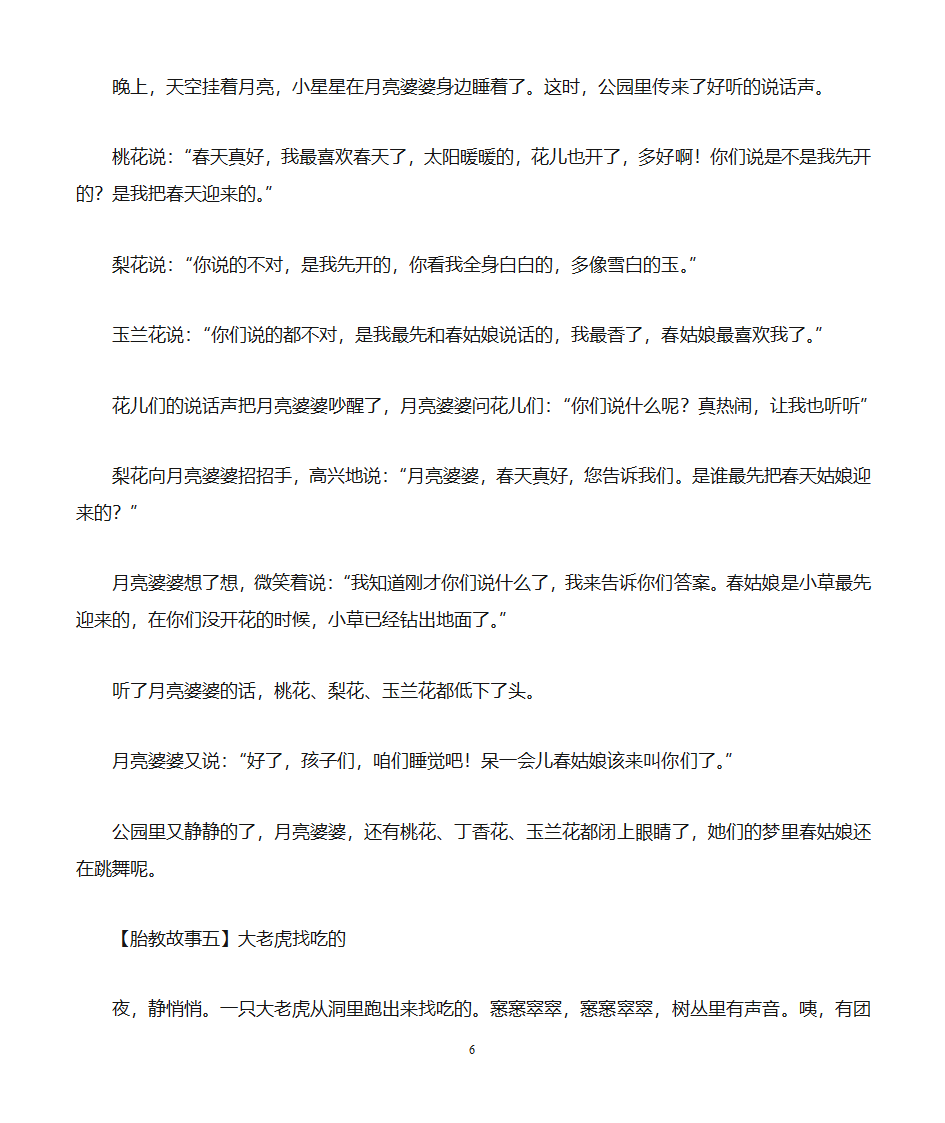 胎教故事第6页