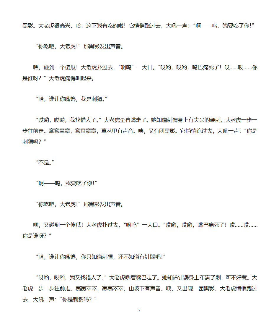 胎教故事第7页