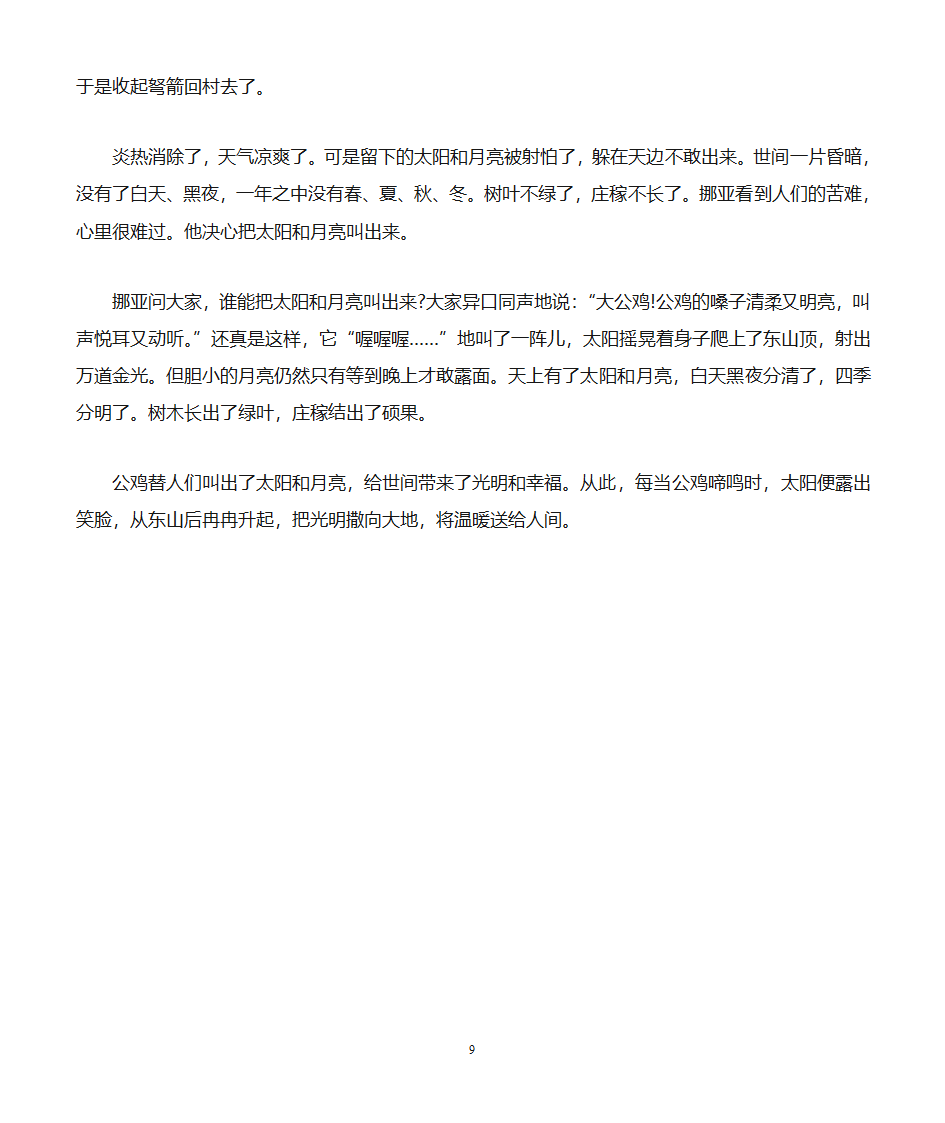 胎教故事第9页