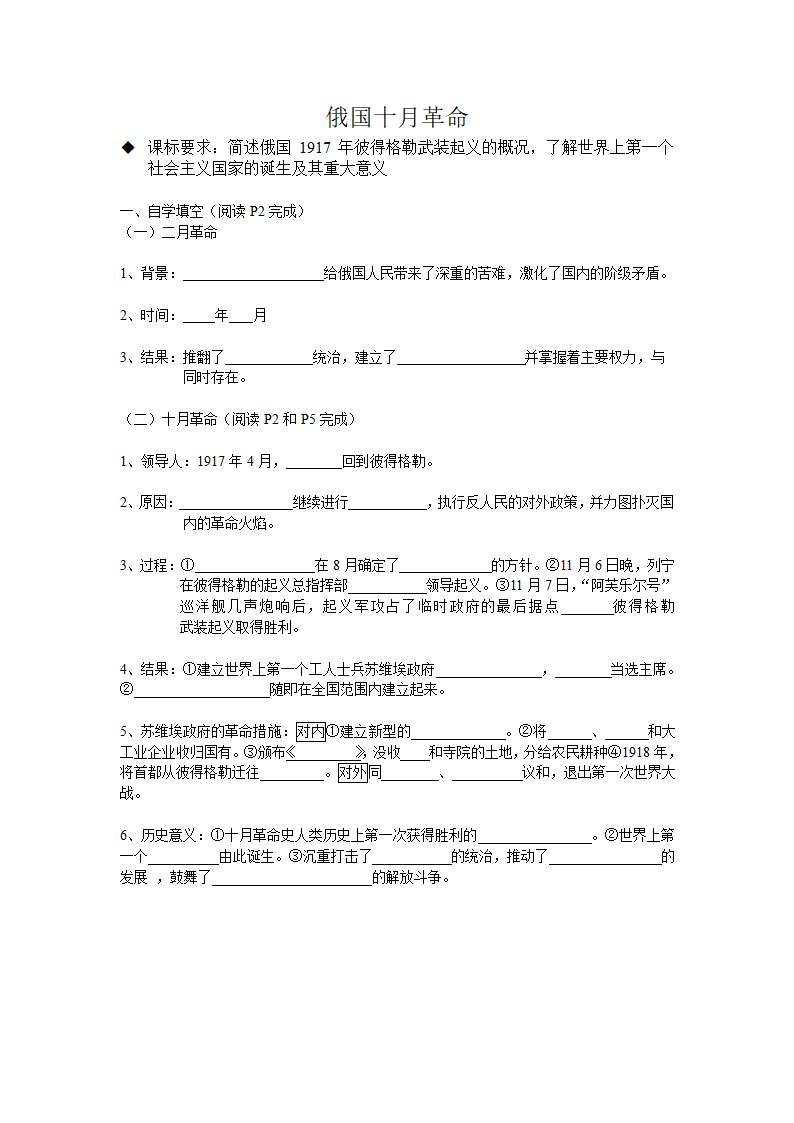 俄国十月革命导学案第1页