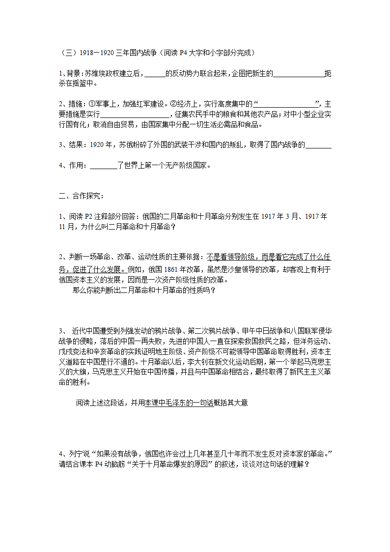 俄国十月革命导学案第2页