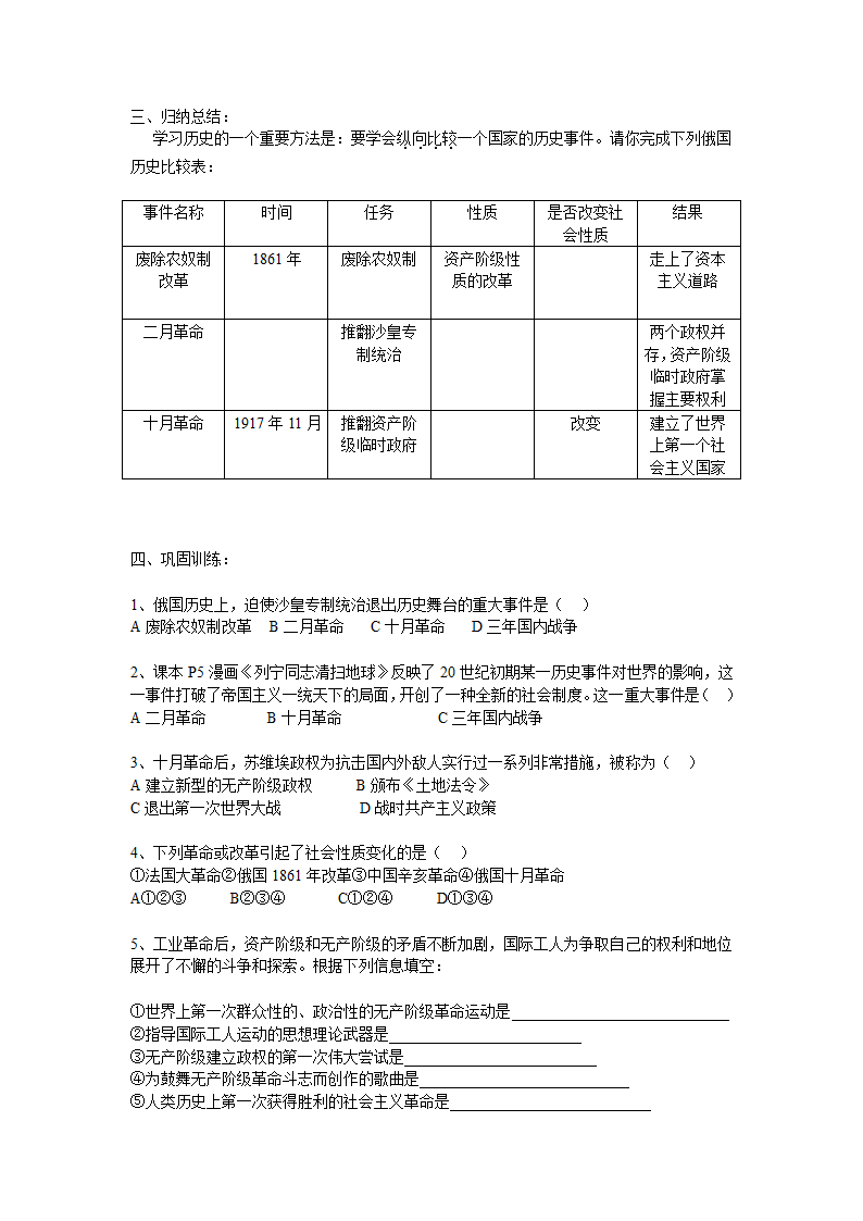 俄国十月革命导学案第3页