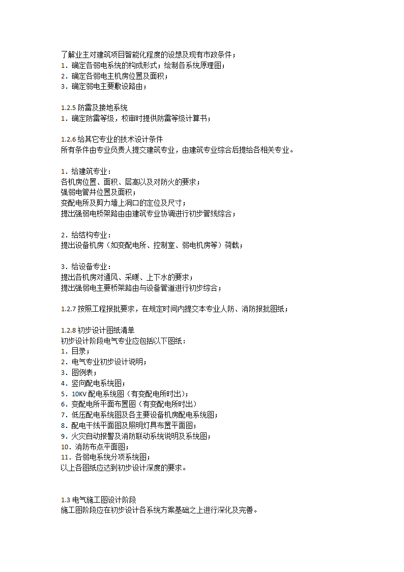 电气设计流程第2页