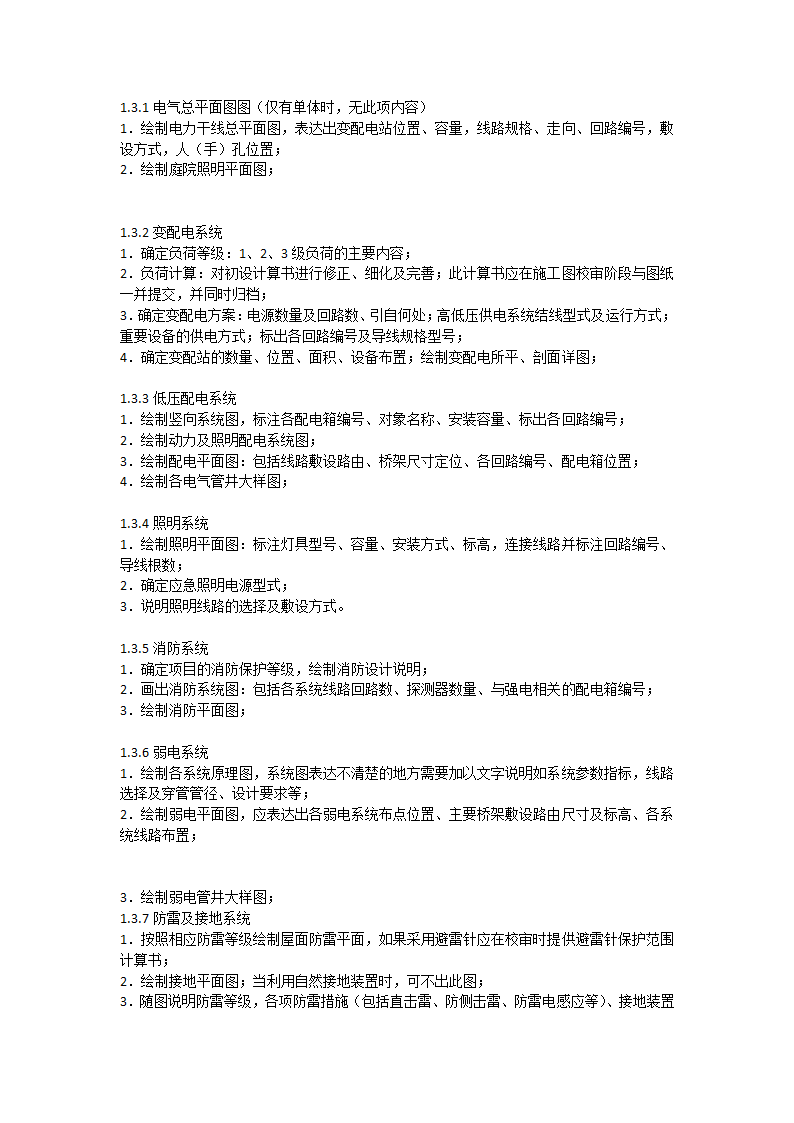 电气设计流程第3页