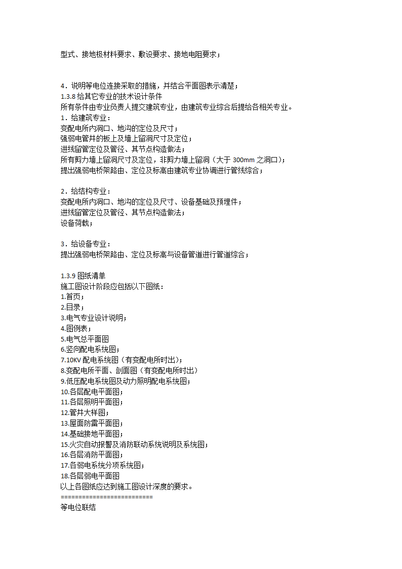 电气设计流程第4页