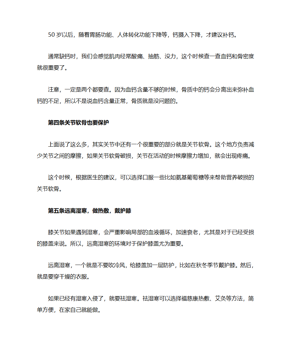 膝盖使用说明书第4页