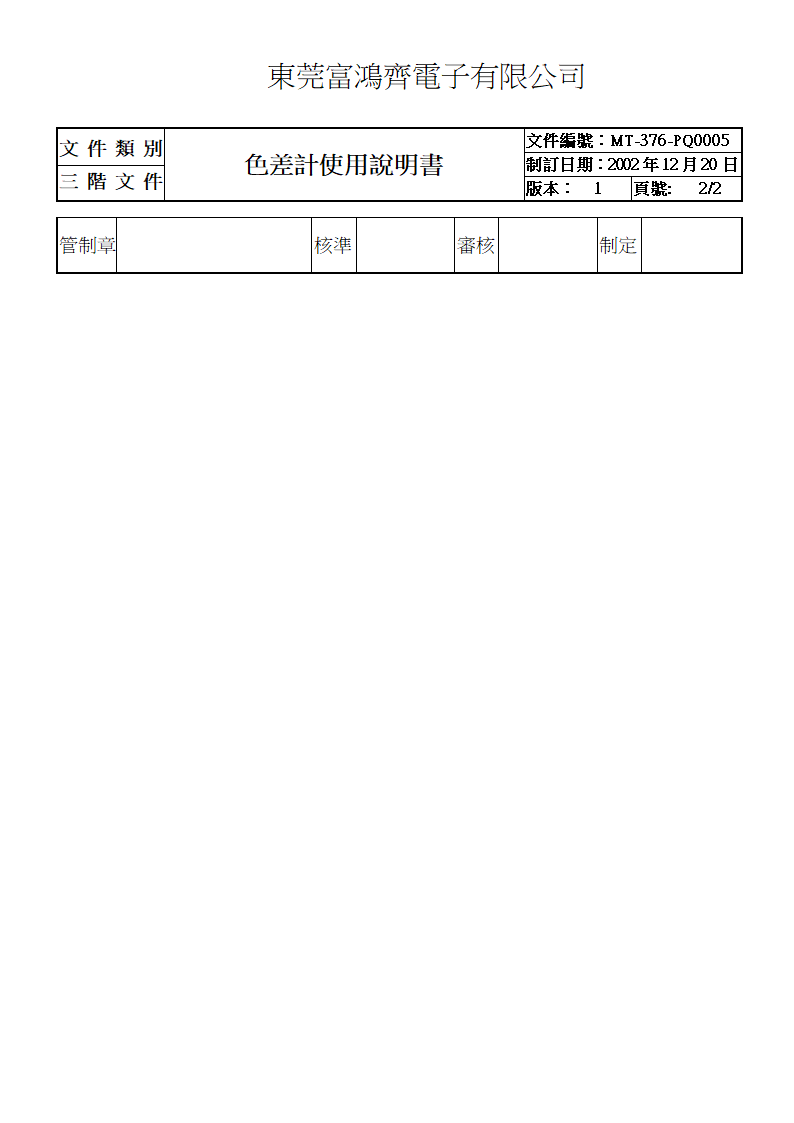 色差计使用说明书第2页