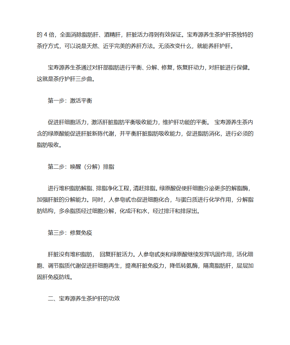 宝寿源养生茶使用说明书第2页