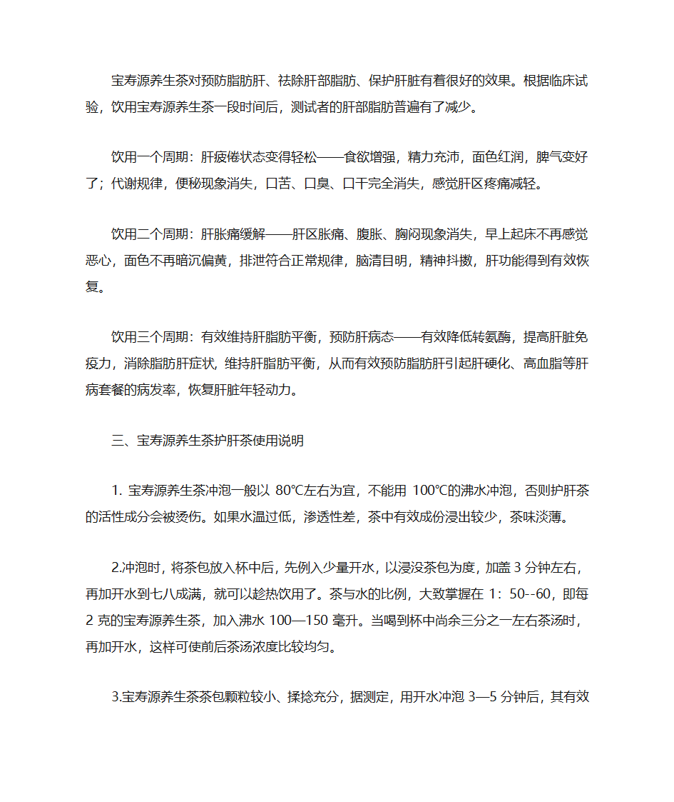 宝寿源养生茶使用说明书第3页