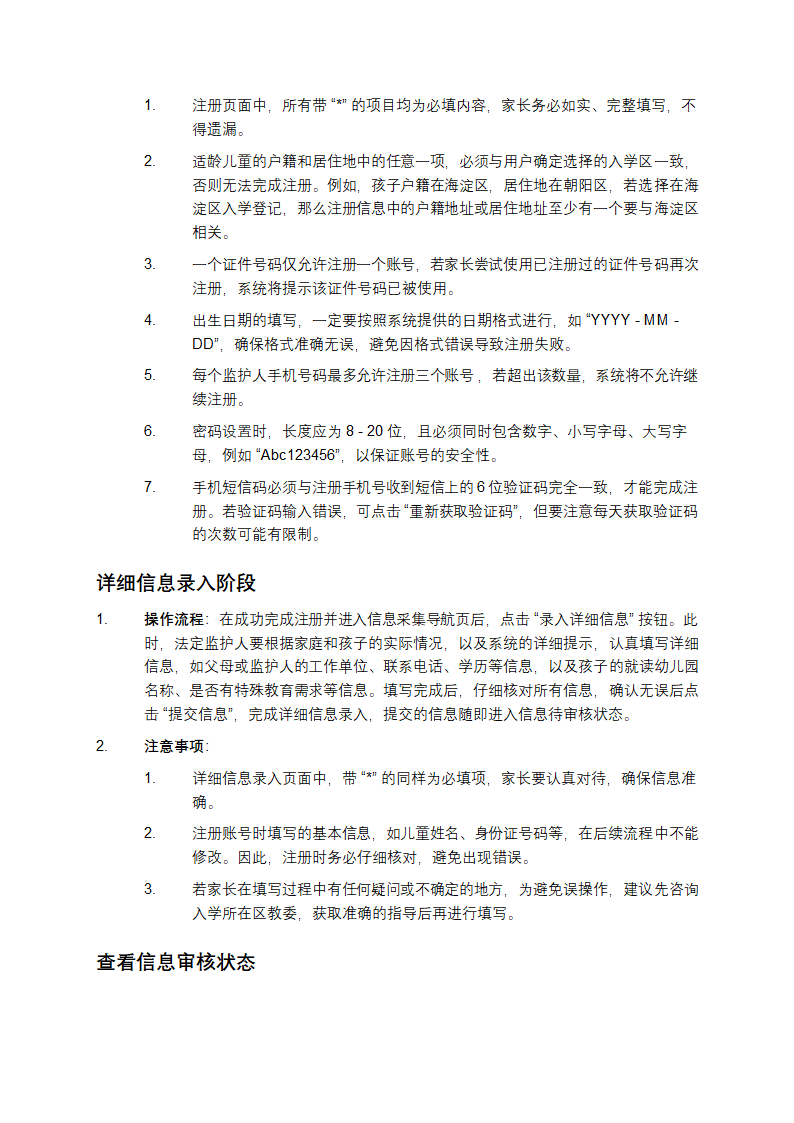 小学入学信息采集流程第2页