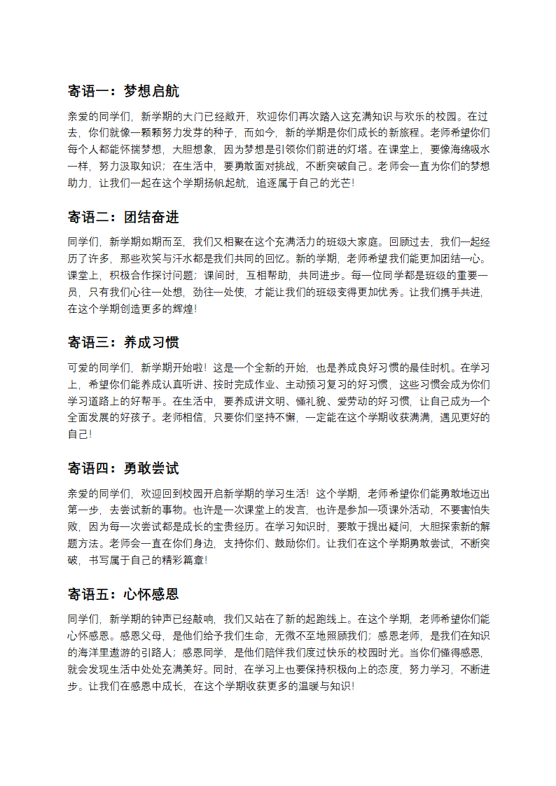 小学班主任新学期寄语