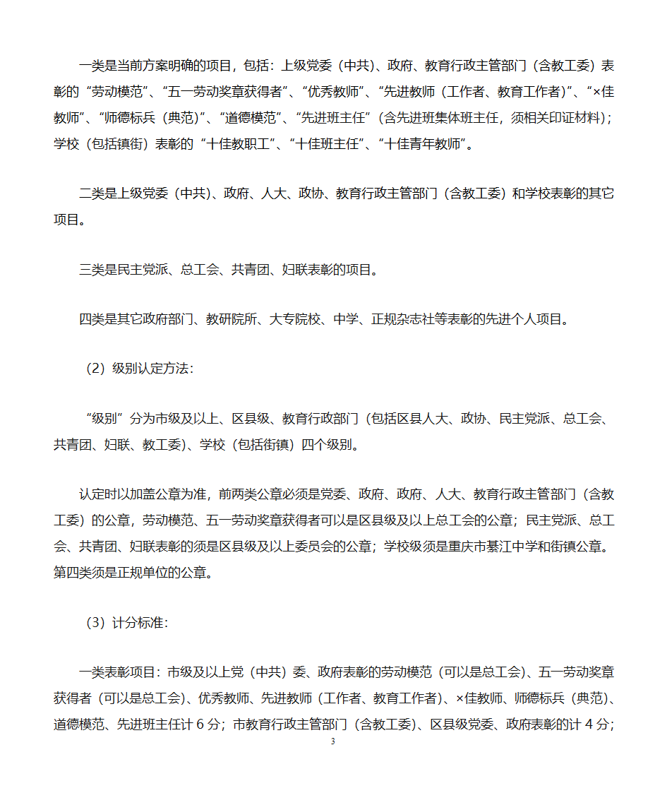 职称评定办法第3页