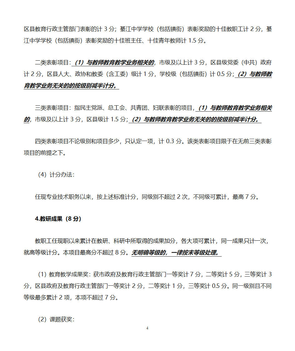 职称评定办法第4页