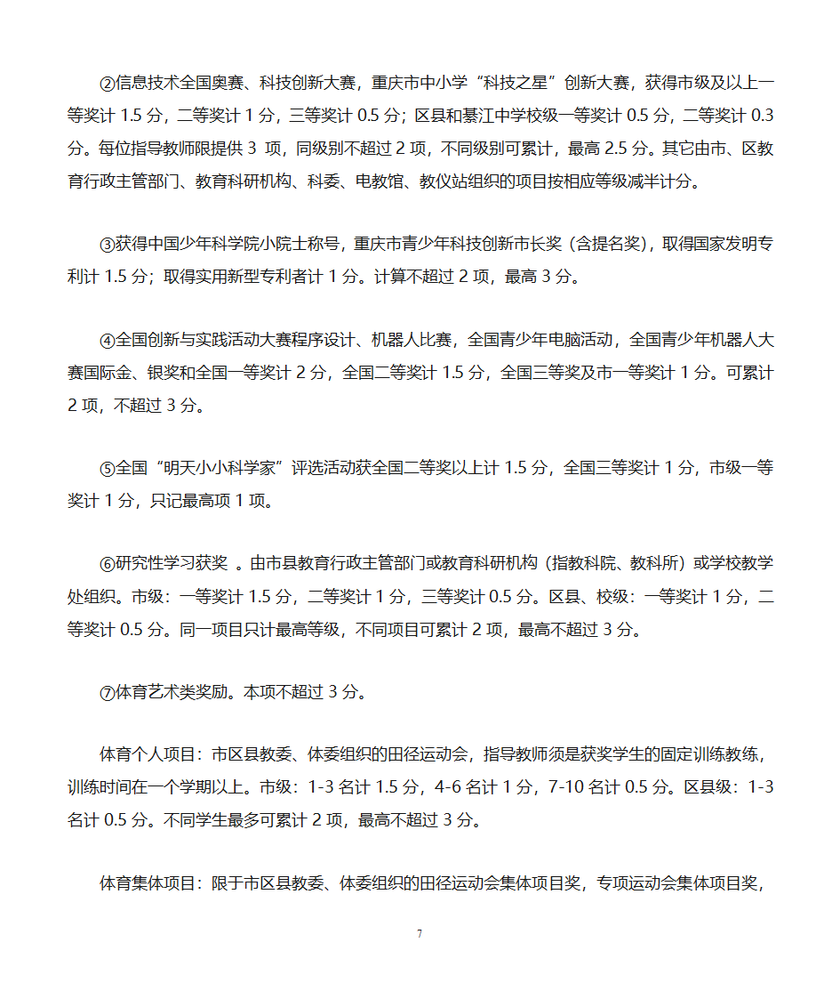 职称评定办法第7页