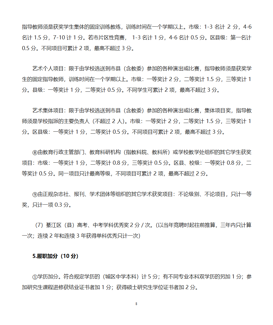 职称评定办法第8页