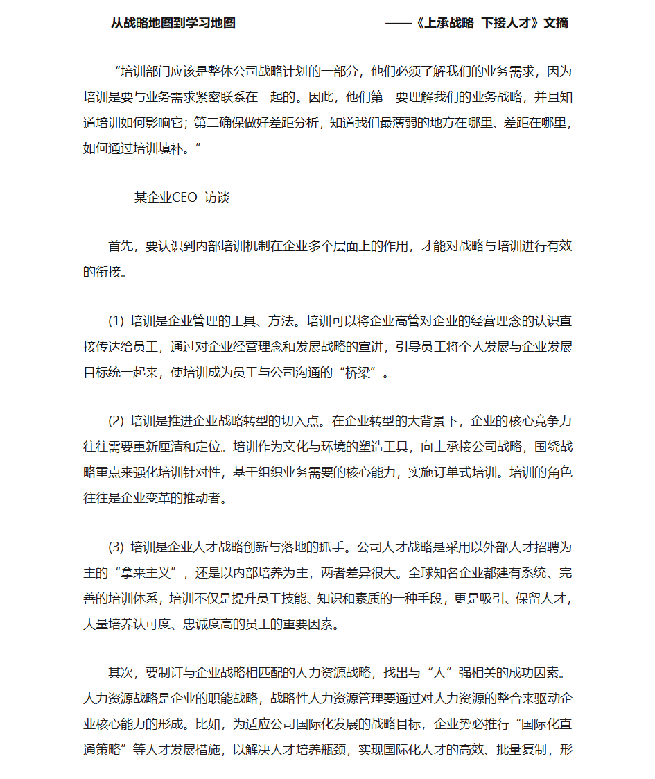 从战略地图到学习地图第1页