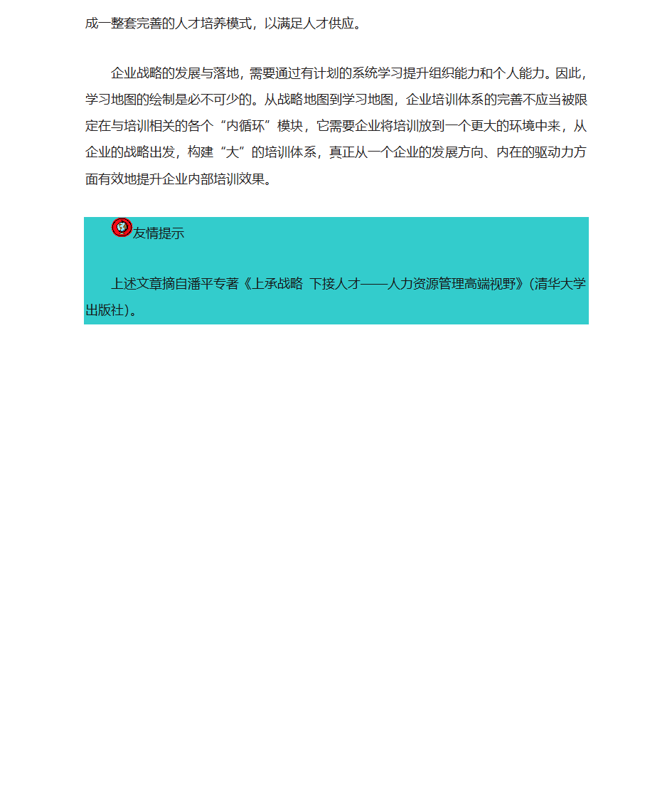 从战略地图到学习地图第2页