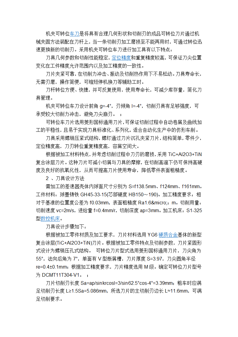 镗刀第6页