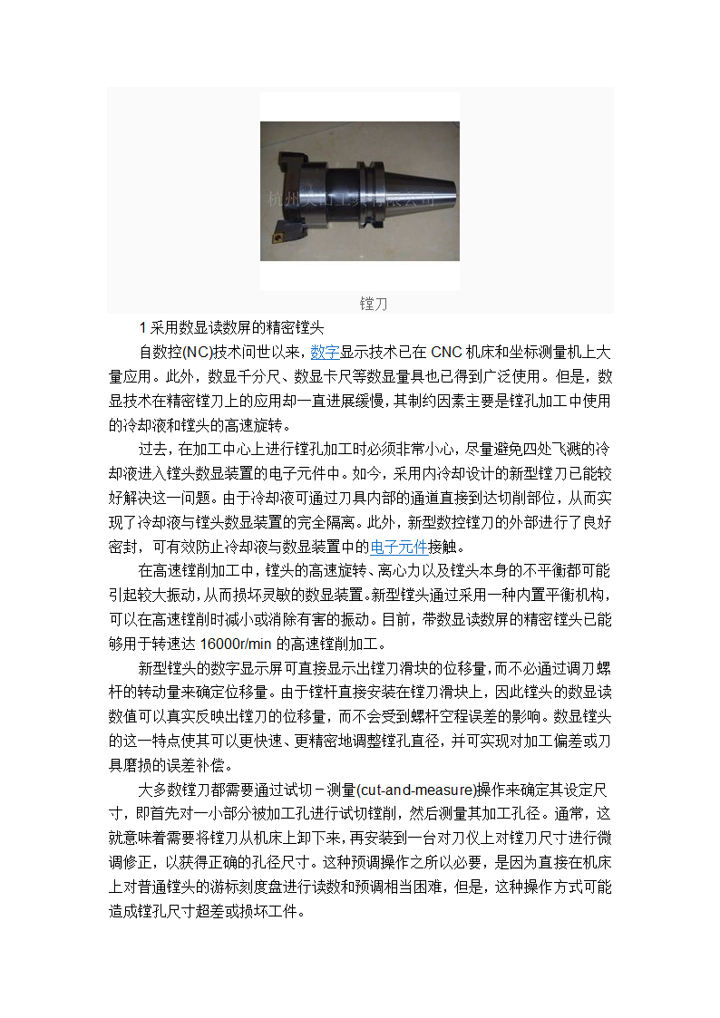 镗刀第13页