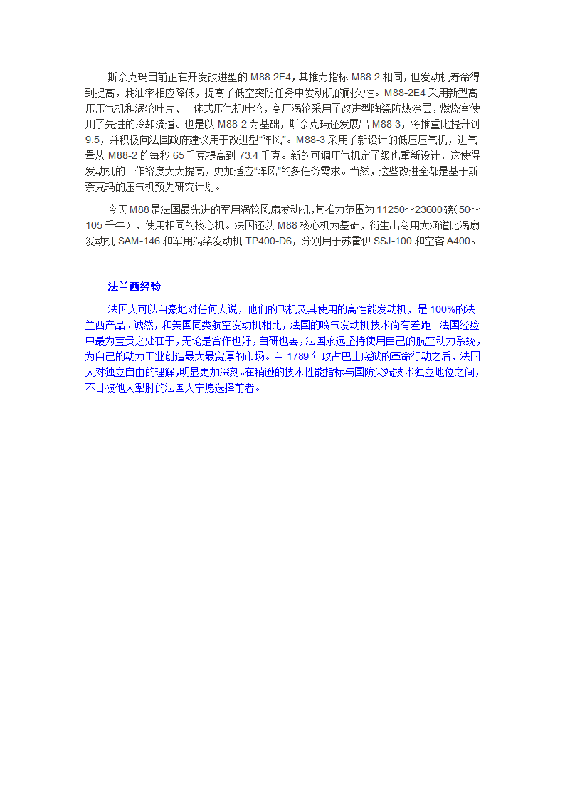 法兰西不能没有动力第12页