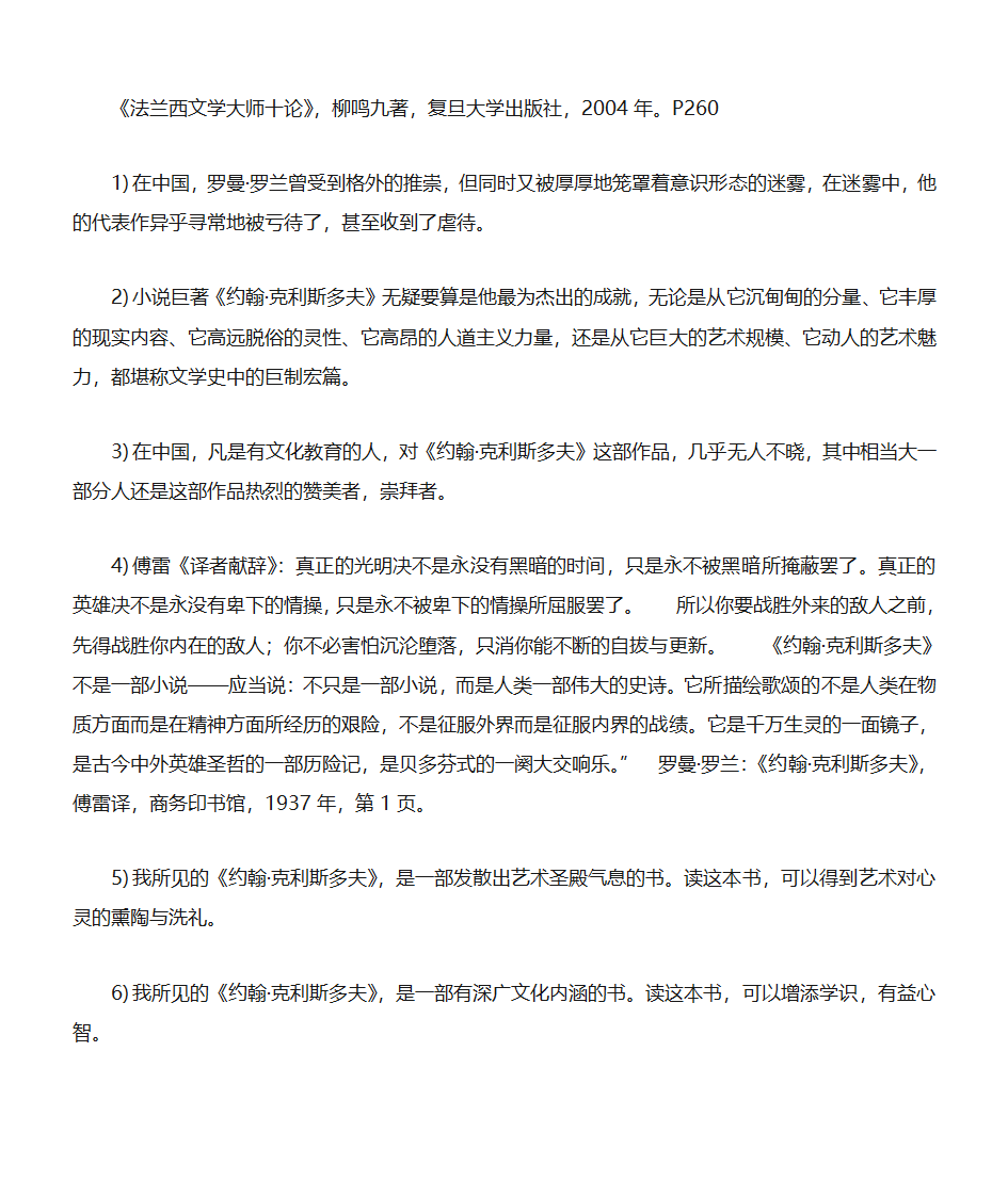 法兰西文学大师十论第1页