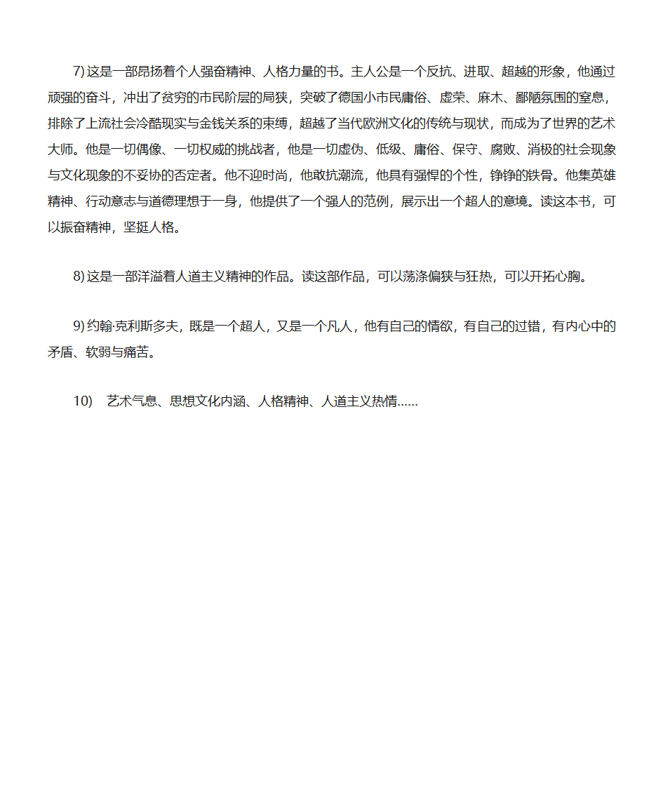 法兰西文学大师十论第2页