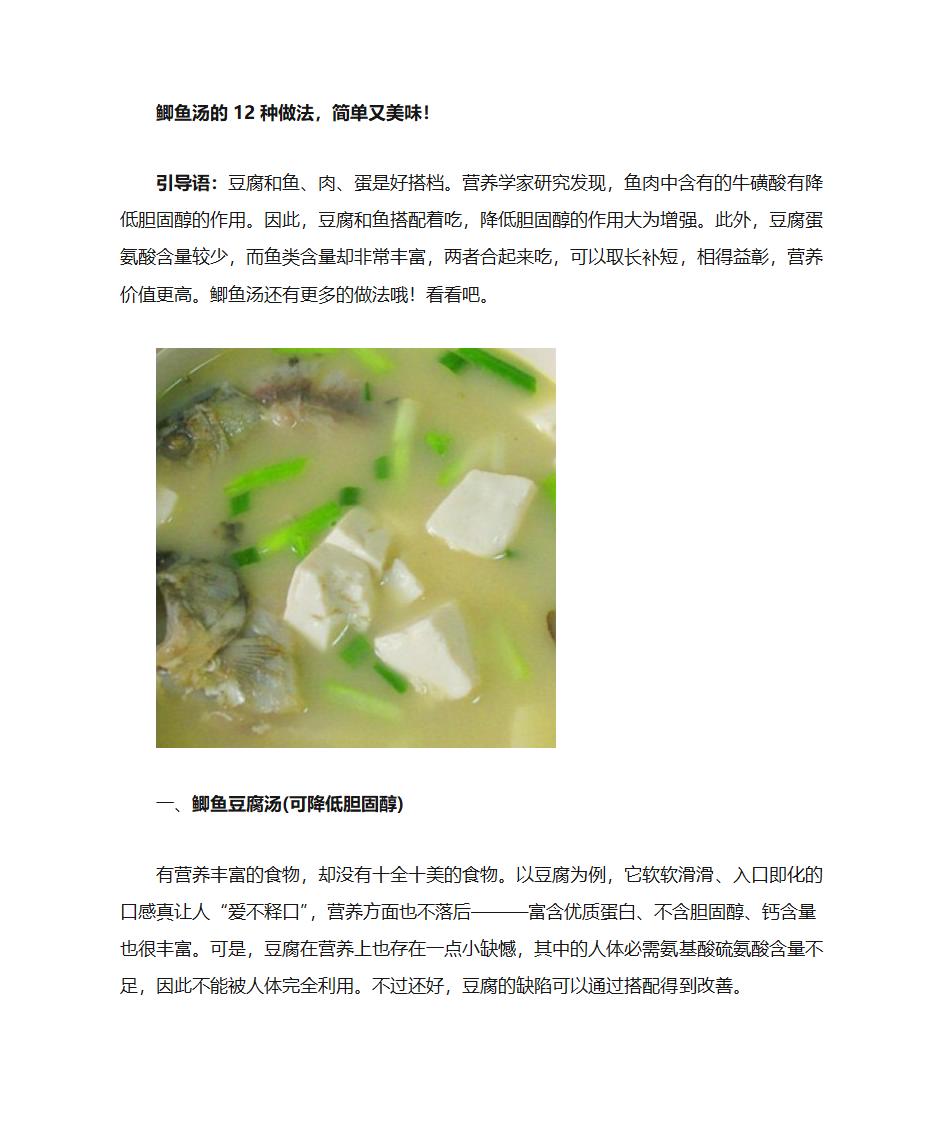 鲫鱼汤的12种美味做法第1页