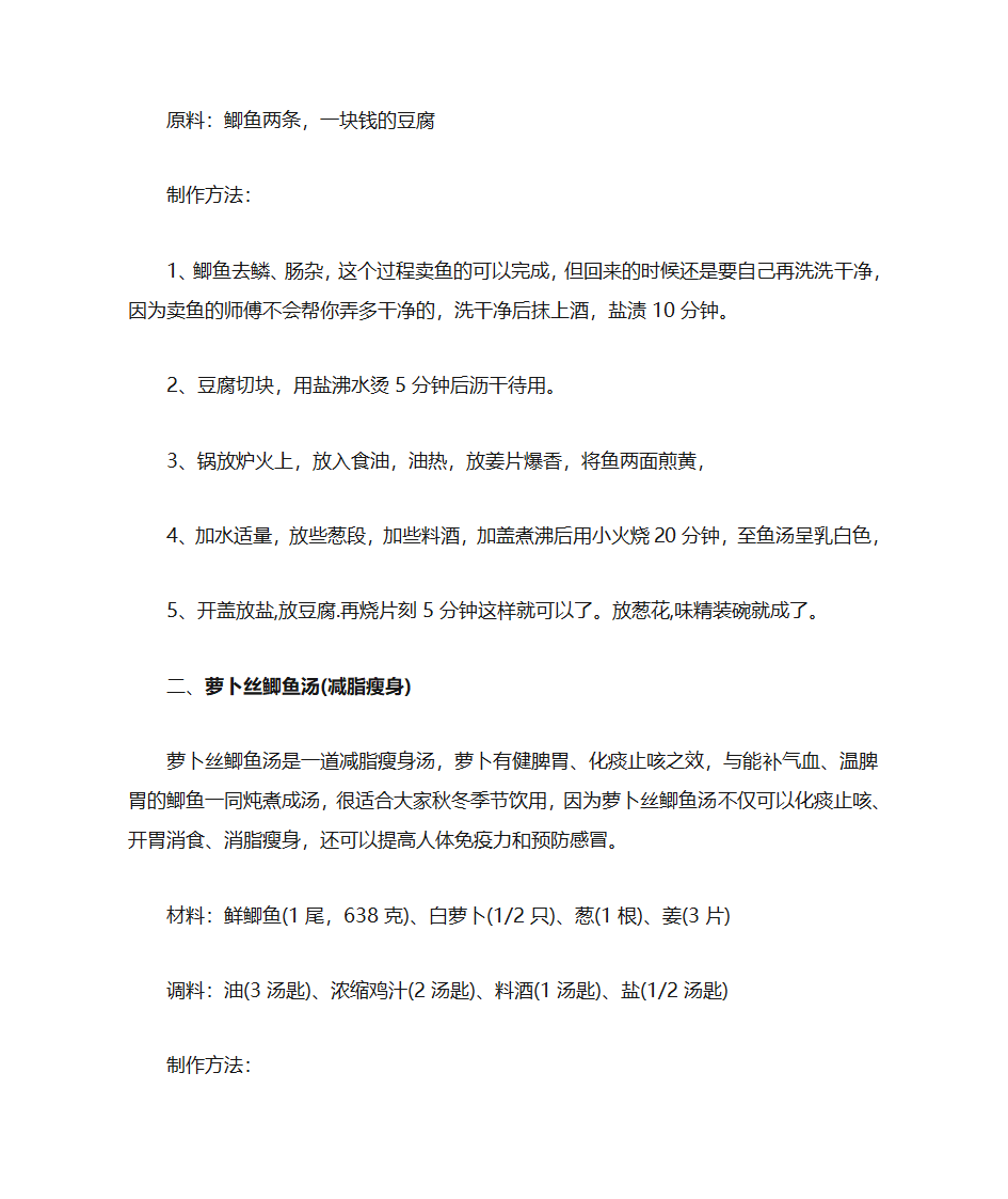 鲫鱼汤的12种美味做法第2页