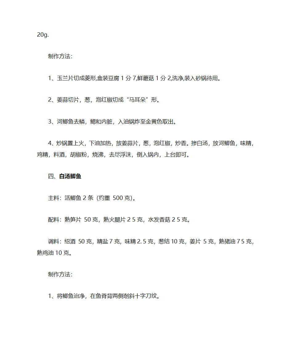 鲫鱼汤的12种美味做法第4页