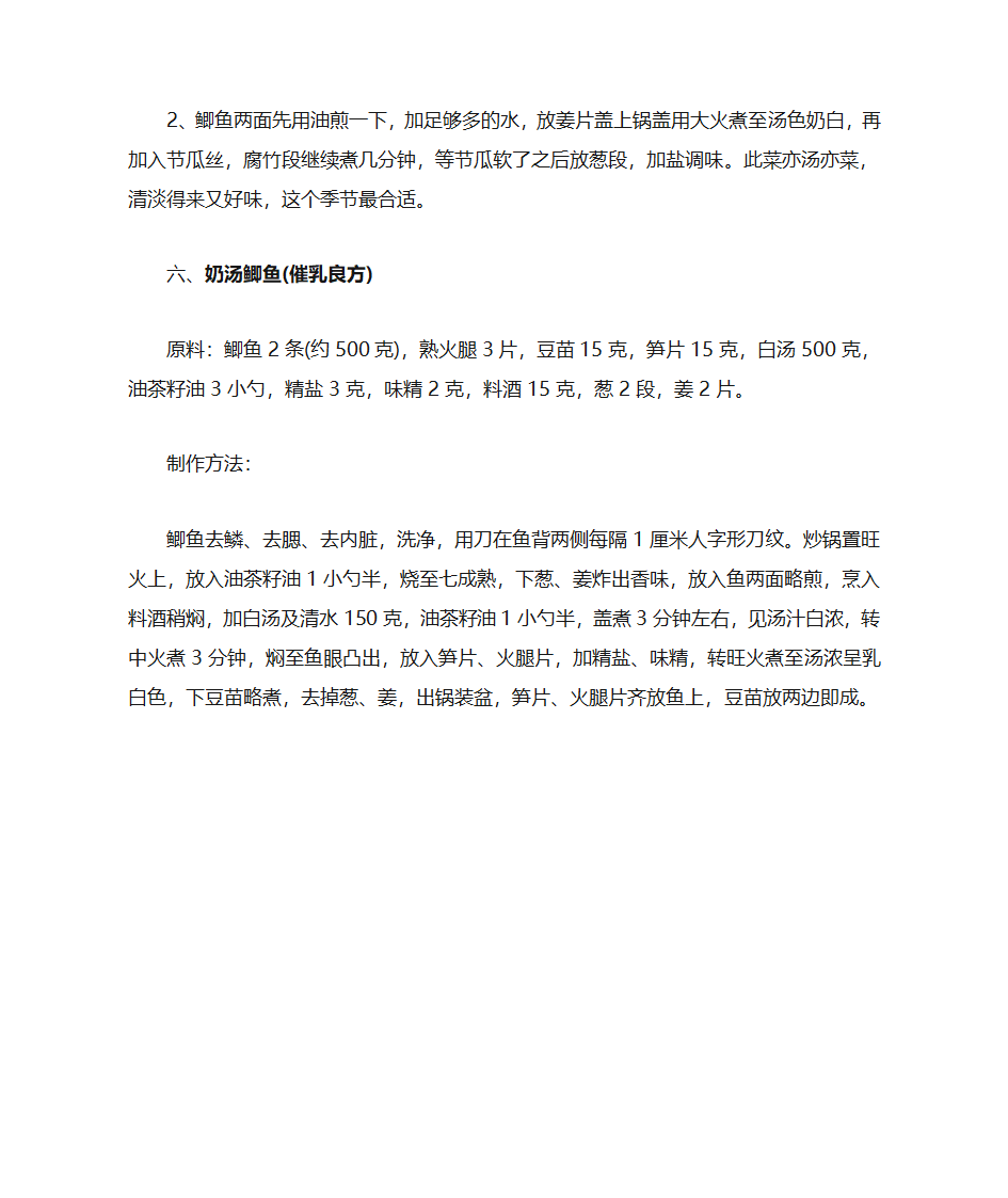 鲫鱼汤的12种美味做法第6页