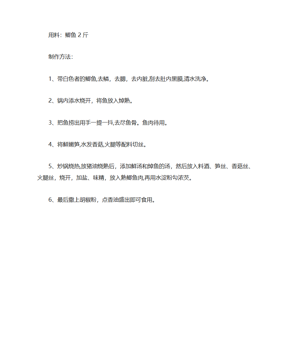 鲫鱼汤的12种美味做法第8页