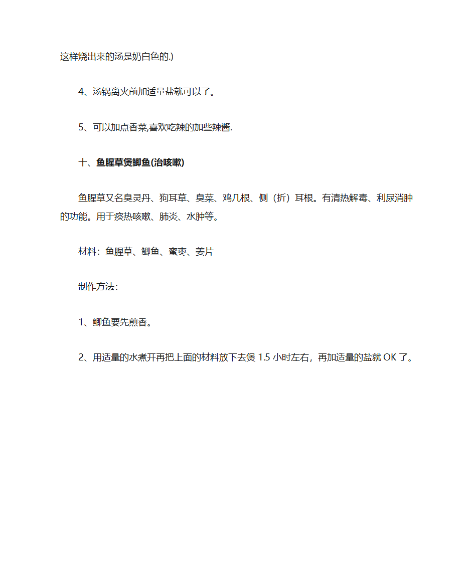 鲫鱼汤的12种美味做法第10页