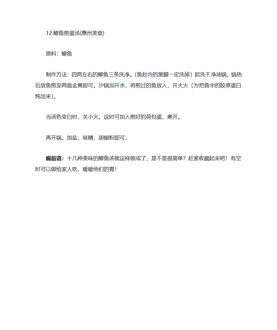 鲫鱼汤的12种美味做法第12页