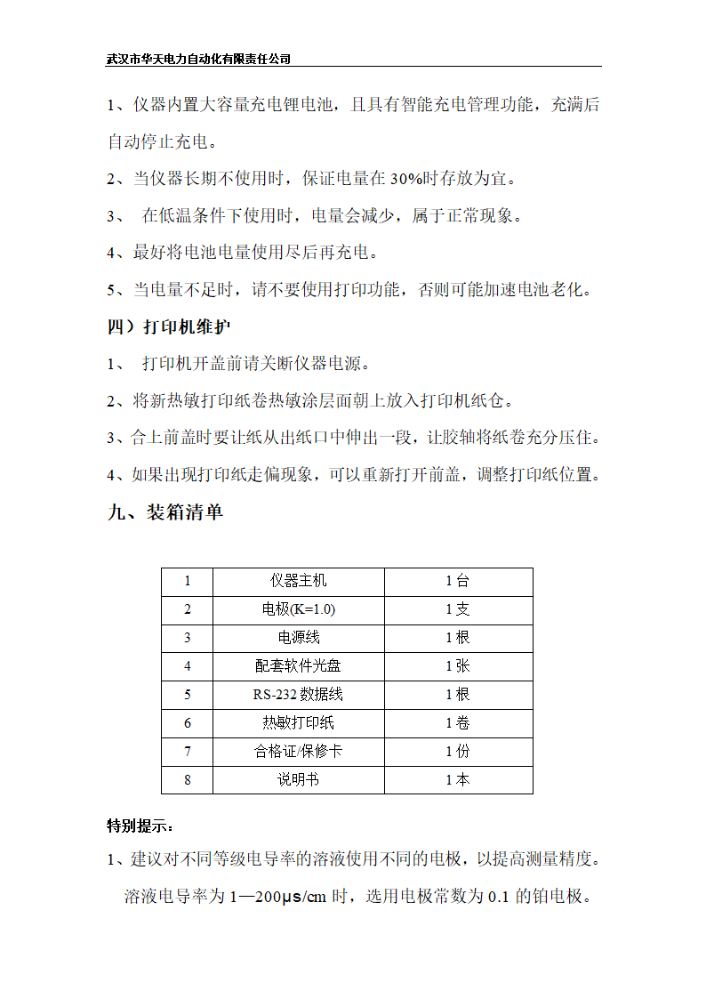 盐密仪使用说明书第14页