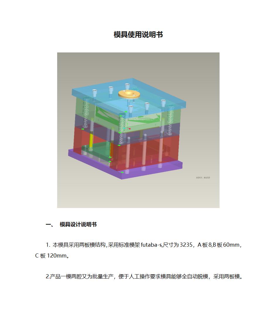 模具使用说明书第1页