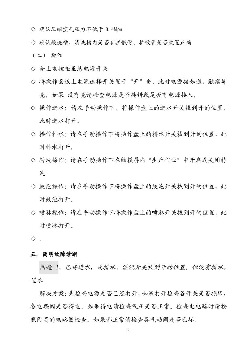 石英管清洗机使用说明书第3页