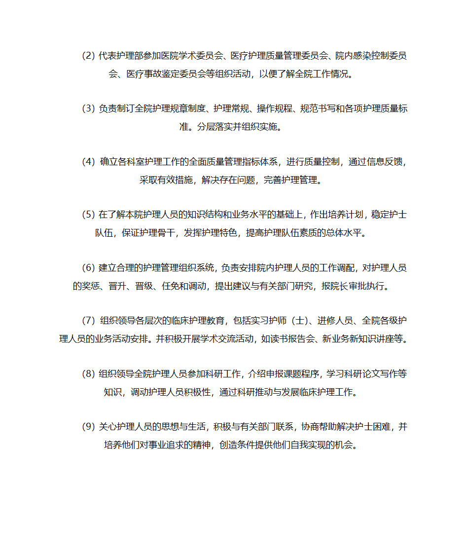 护理部主任德才材料第2页