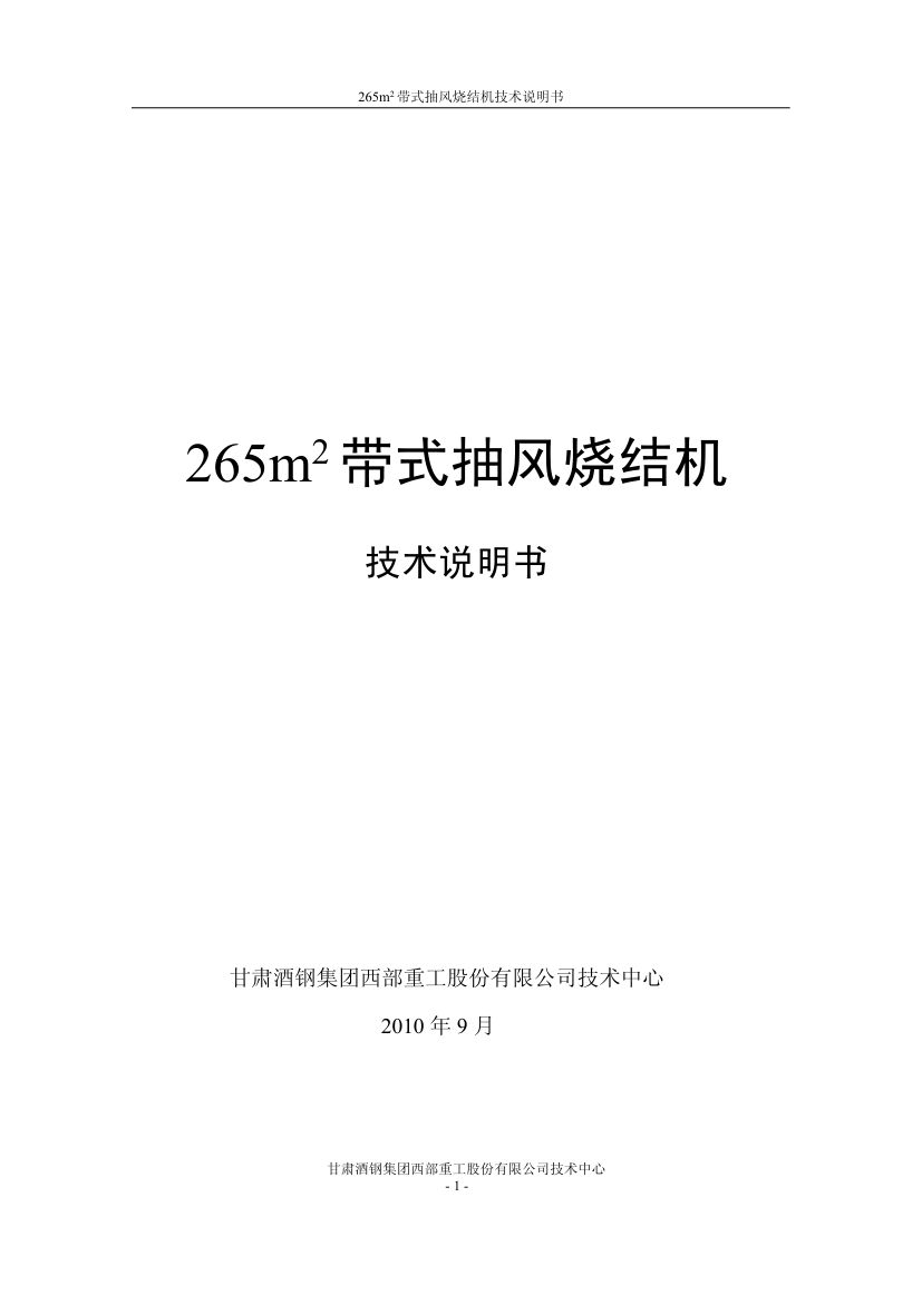 265烧结机使用说明书