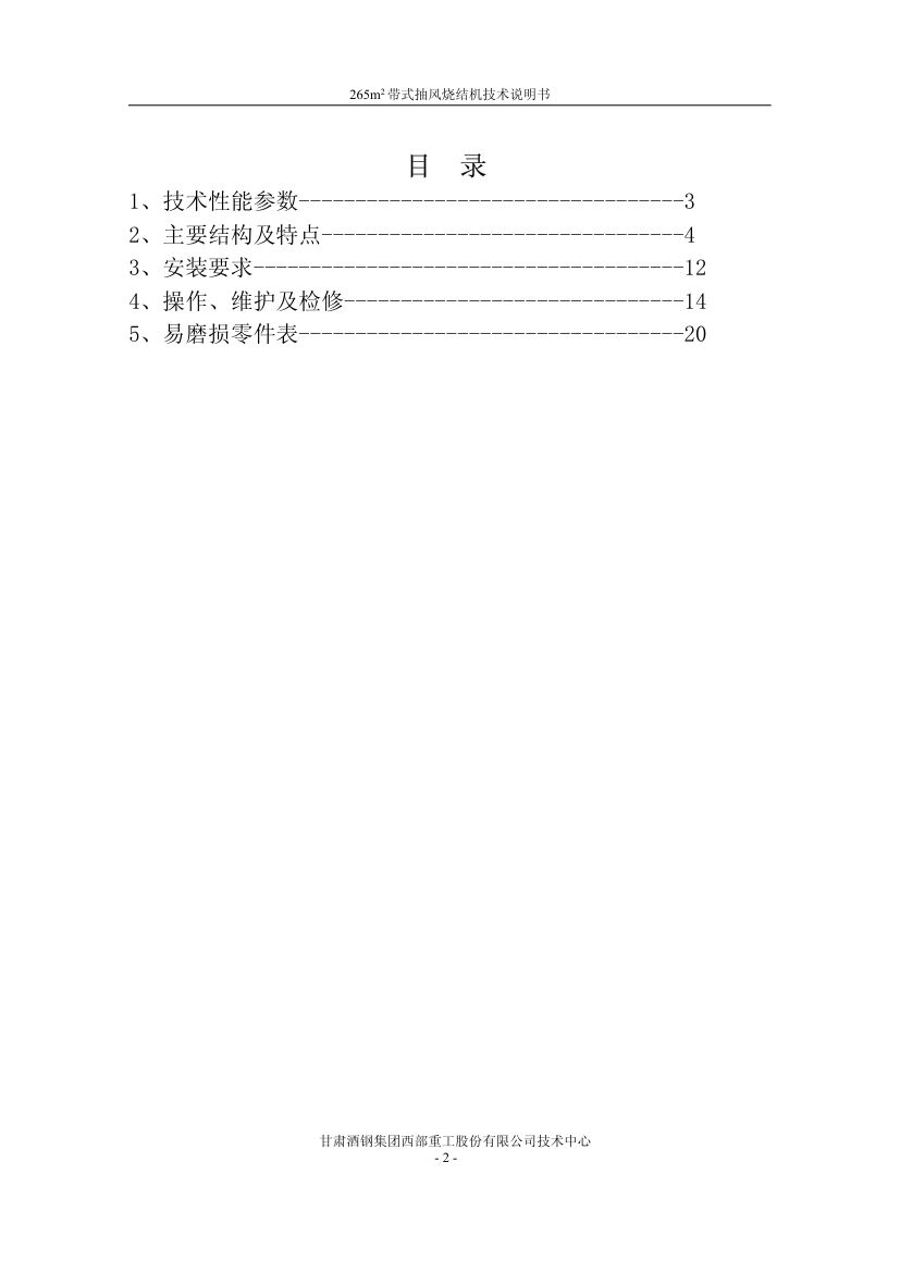 265烧结机使用说明书第2页