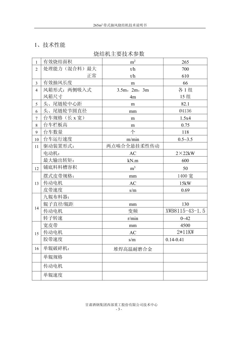 265烧结机使用说明书第3页