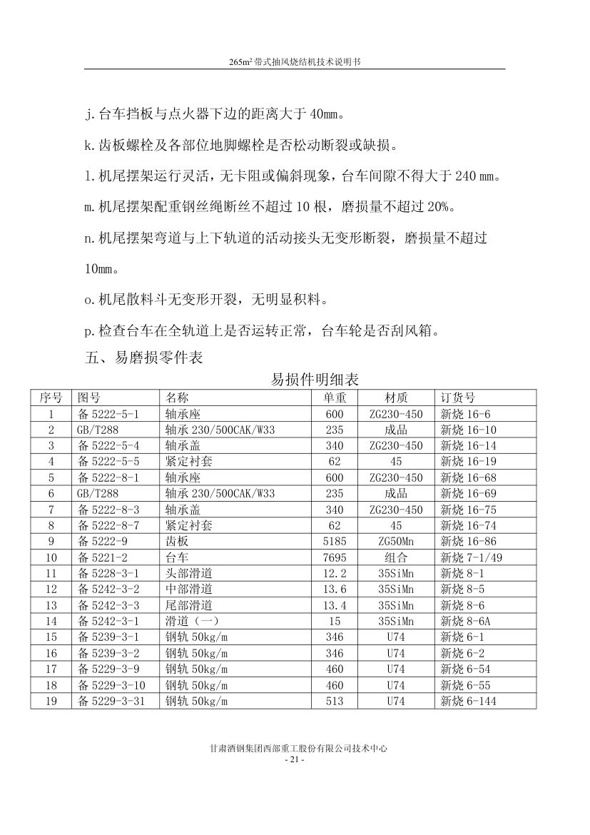 265烧结机使用说明书第21页