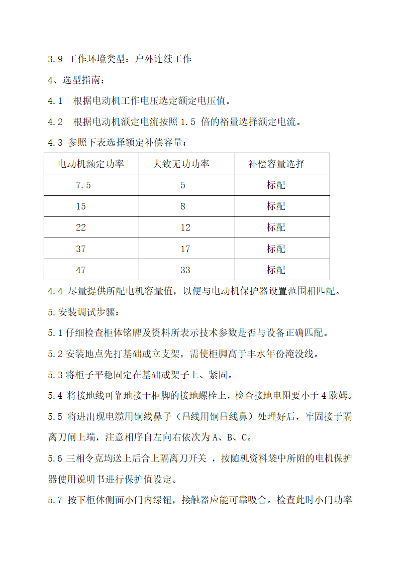 油井柜产品使用说明书第2页
