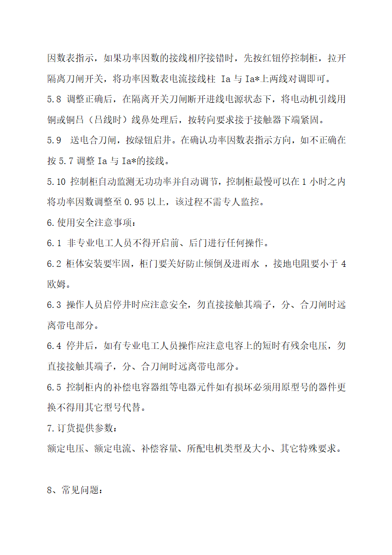 油井柜产品使用说明书第3页