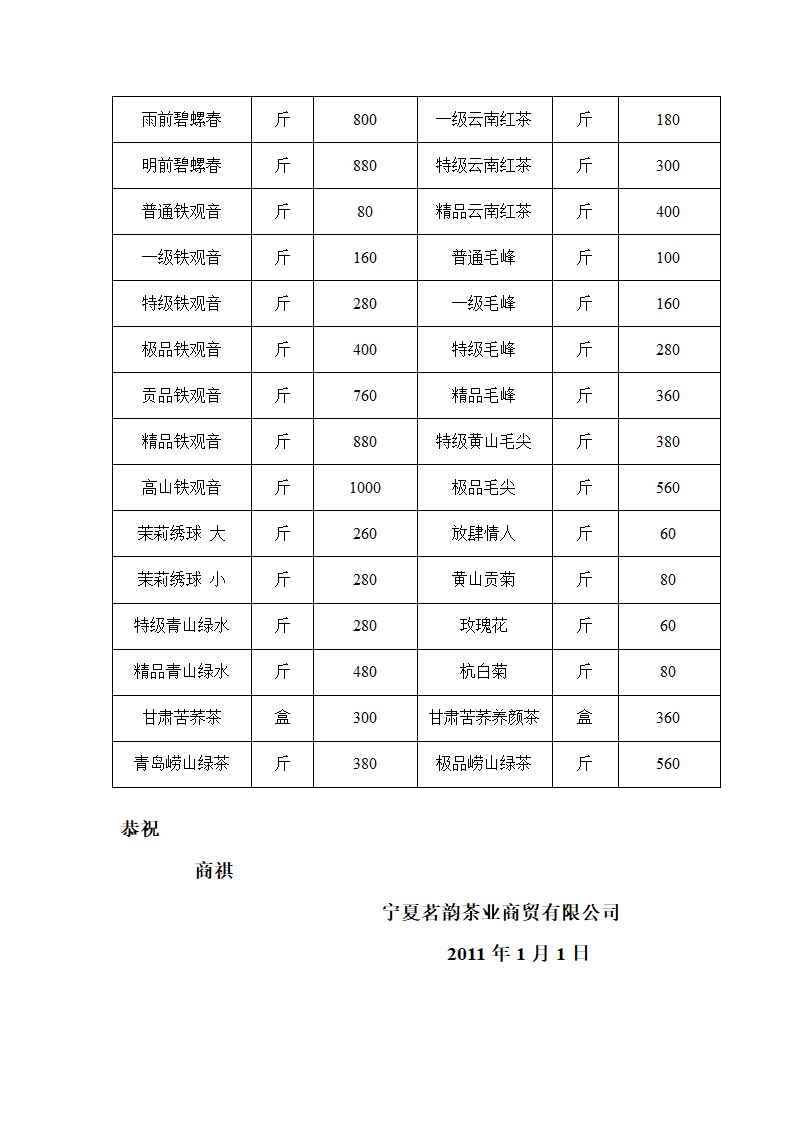 酒店报价函第2页