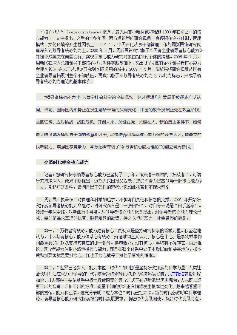 核心能力是衡量领导干部德才的根本标准