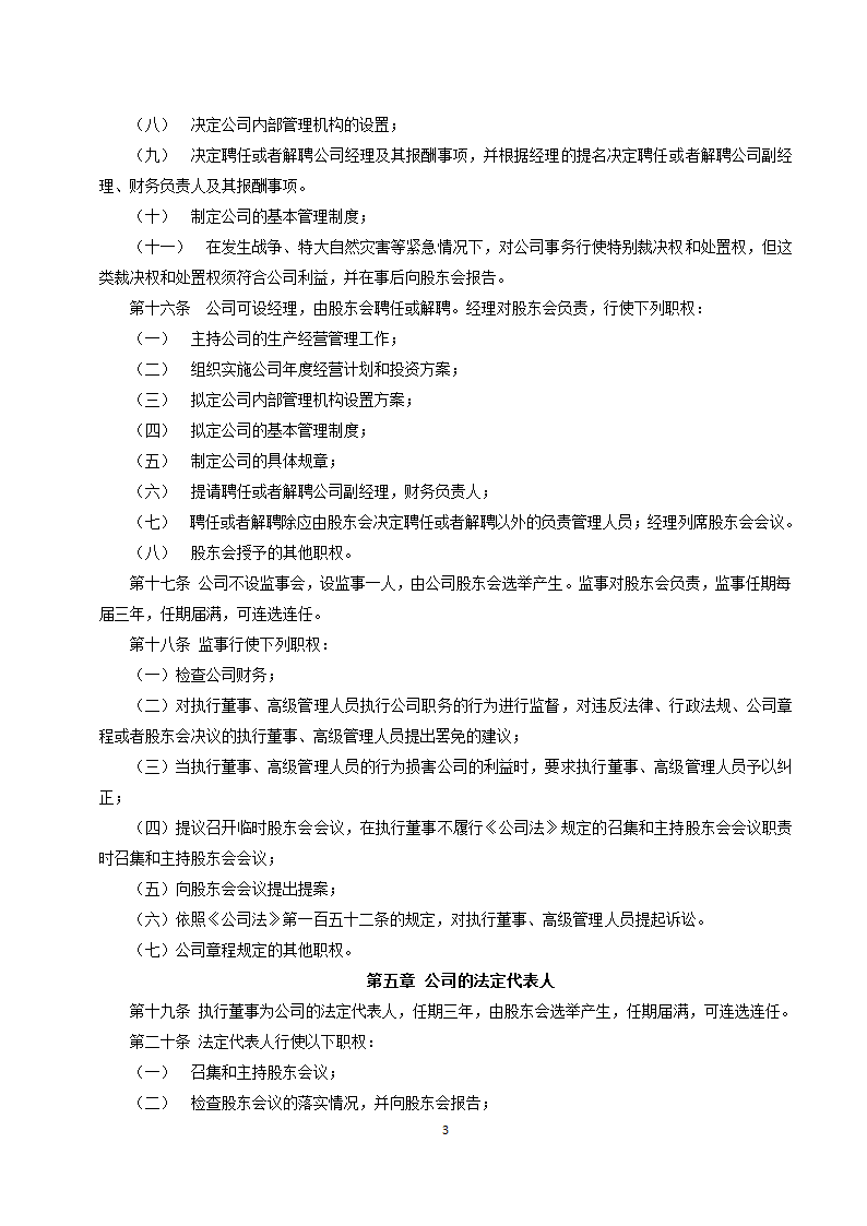 德才有限责任公司章程第3页